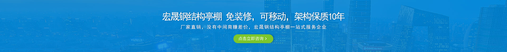 宏晟鋼結(jié)構(gòu)亭棚 免裝修，可移動(dòng)，架構(gòu)保質(zhì)10年